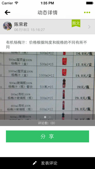 農(nóng)戶寶(農(nóng)產(chǎn)品購物) v2.5.2 安卓版 3