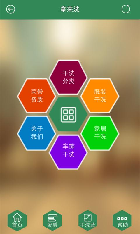 拿来洗(网上干洗) v1.0 安卓版1
