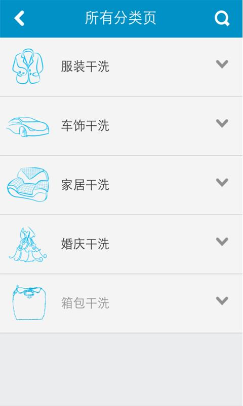 拿来洗(网上干洗) v1.0 安卓版2