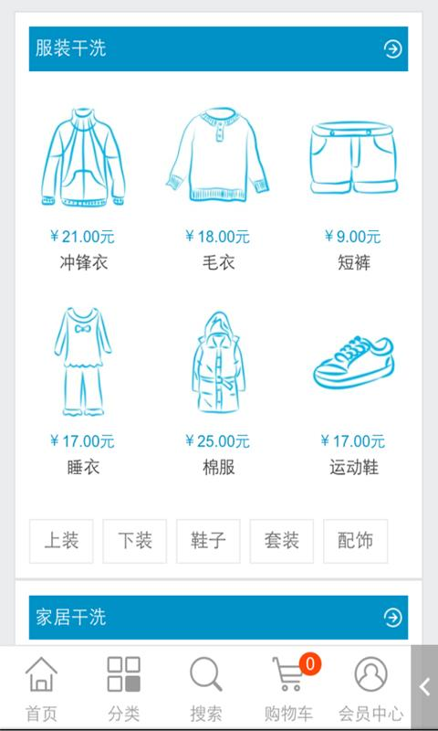 拿来洗(网上干洗) v1.0 安卓版3