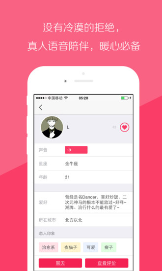 念念虛擬女友手機版 v6.0.5 安卓版 0