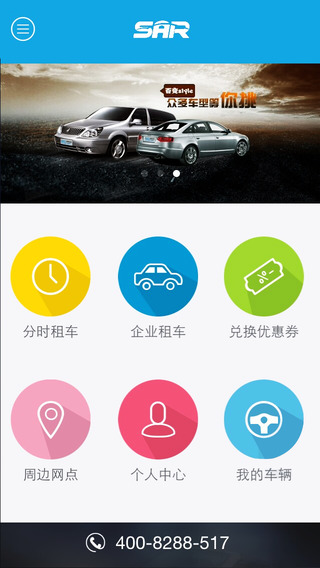 云快車手機(jī)客戶端(汽車分時(shí)租賃) v3.0.6 安卓版 0