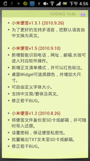 小米便簽 v1.5.1 安卓版 1