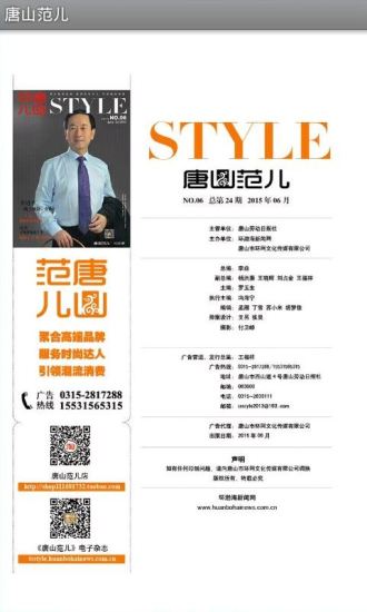 唐山范兒 v3.5 安卓版 1