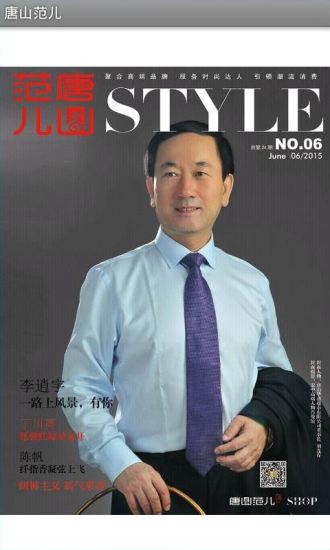 唐山范兒 v3.5 安卓版 2