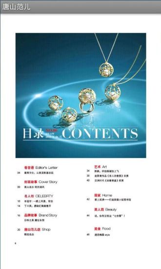 唐山范兒 v3.5 安卓版 3