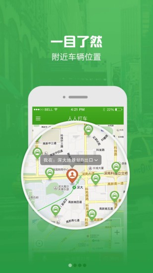 人人打車手機版