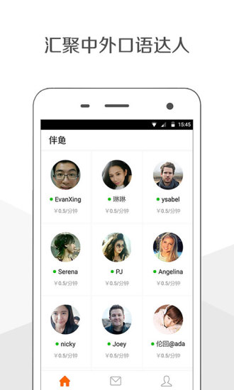 伴魚(在線學(xué)口語) v0.9.2 安卓版 1