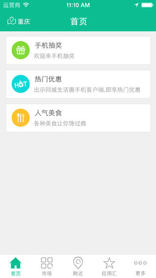 同城生活圈 v3.1.7 安卓版 1