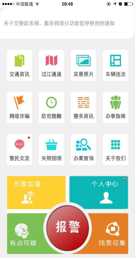 平安湖南 v1.0 安卓版0
