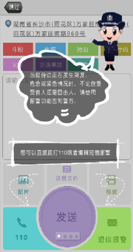 平安湖南 v1.0 安卓版1