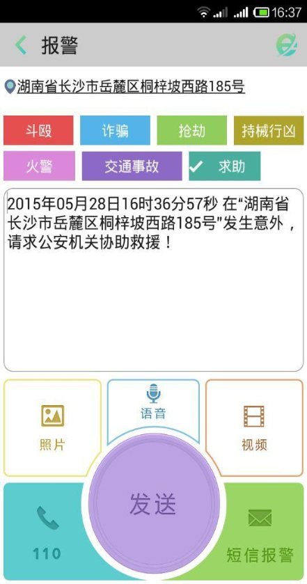平安湖南 v1.0 安卓版3