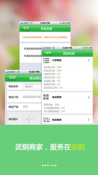 武鋼生活圈 v1.8.0 安卓版 1