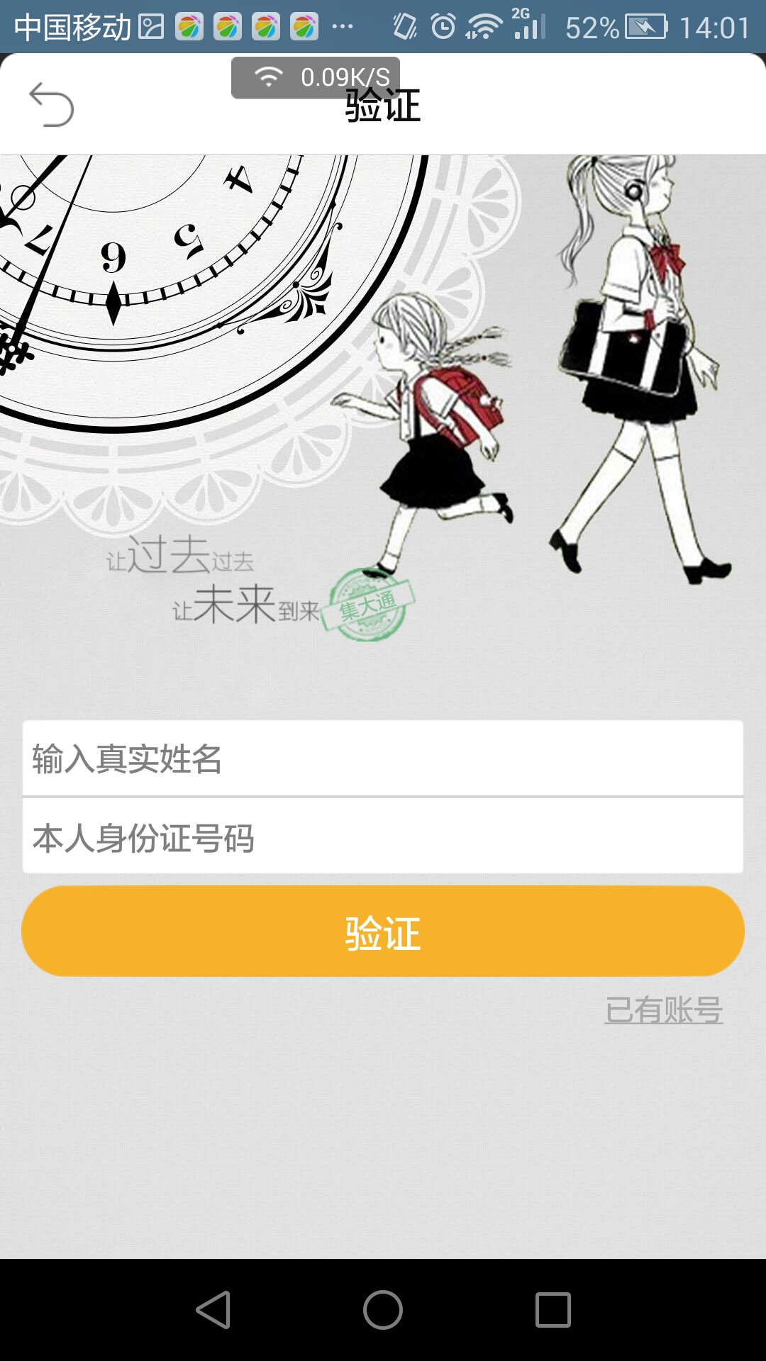 集大通教職工端 v2.1.6.5a308a   安卓版 1