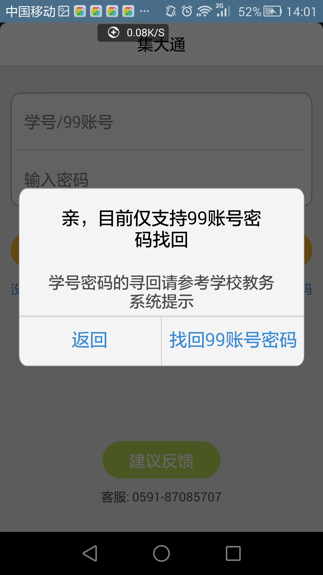 集大通教職工端 v2.1.6.5a308a   安卓版 2