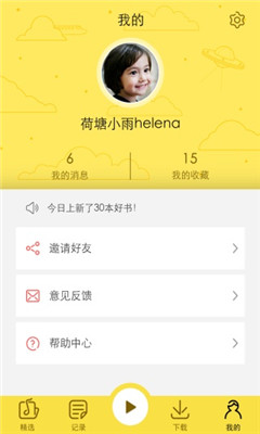 寶寶聽(親子閱讀) v2.2.0 安卓版 0