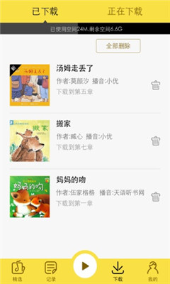 寶寶聽(親子閱讀) v2.2.0 安卓版 1