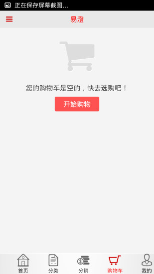 易澄 v8.0 安卓版0