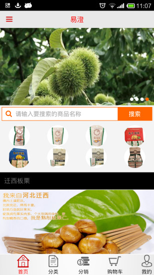 易澄 v8.0 安卓版2