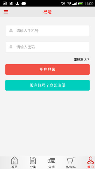 易澄 v8.0 安卓版3
