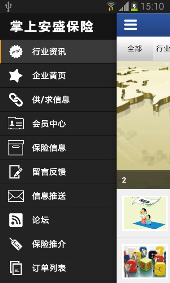 掌上安盛保險 v1.0 安卓版 0