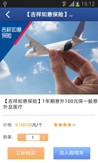 掌上安盛保險 v1.0 安卓版 2