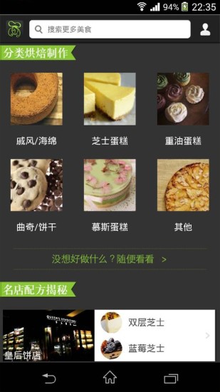 i烘焙(i烘培) v1.1 安卓版 0