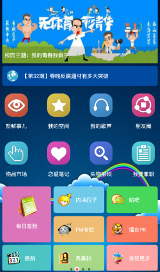 校圈(大學生活圈) v1.0 安卓版 0