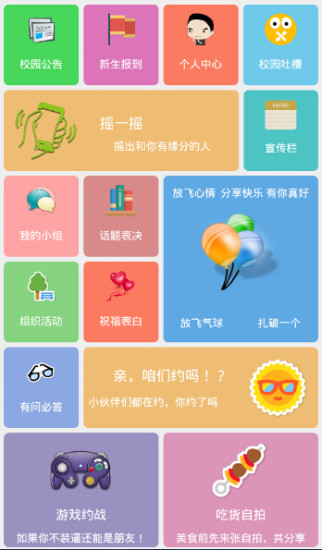 校圈(大學生活圈) v1.0 安卓版 1