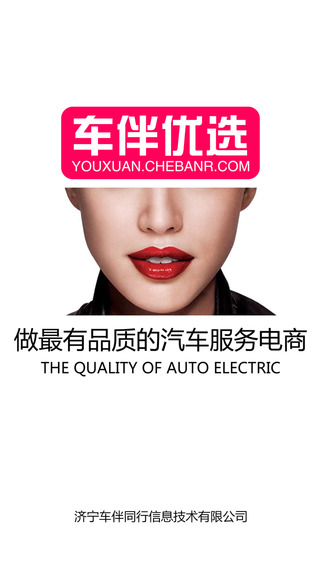 車伴優(yōu)選iPhone版 v2.1 蘋果手機(jī)版 0