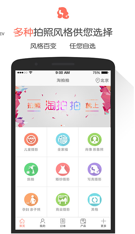 淘拍拍攝影平臺 v1.1.0 安卓版 3