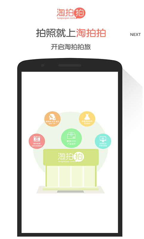 淘拍拍攝影平臺 v1.1.0 安卓版 0