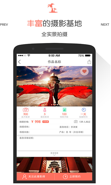 淘拍拍攝影平臺 v1.1.0 安卓版 2