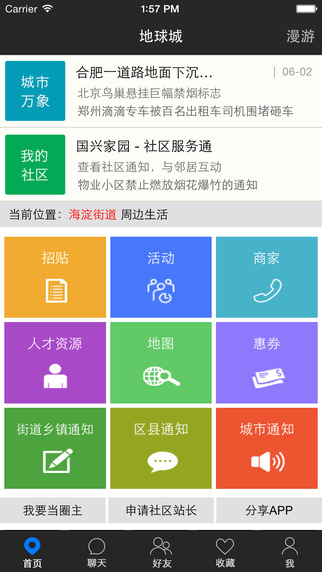 地球城生活圈 v4.5 安卓版 0