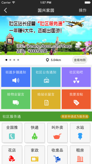 地球城生活圈 v4.5 安卓版 1