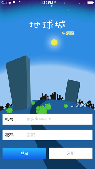 地球城生活圈 v4.5 安卓版 3