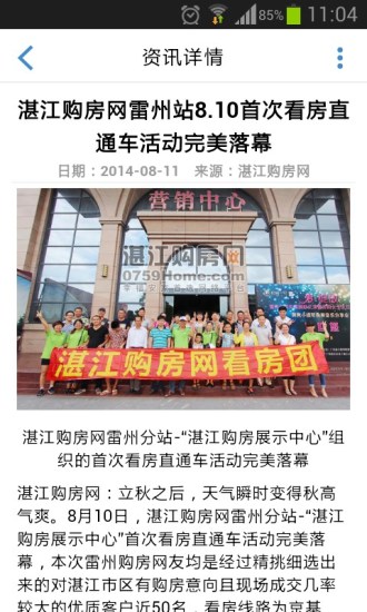 湛江購(gòu)房網(wǎng)手機(jī)版0