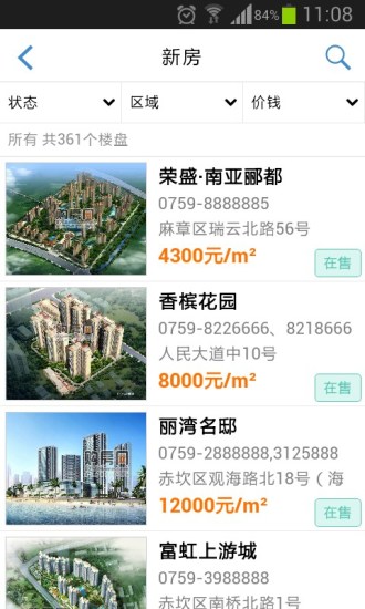 湛江購(gòu)房網(wǎng)手機(jī)版2