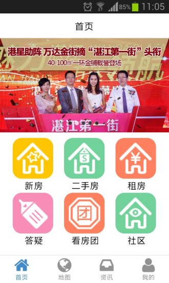 湛江購(gòu)房網(wǎng)手機(jī)版3