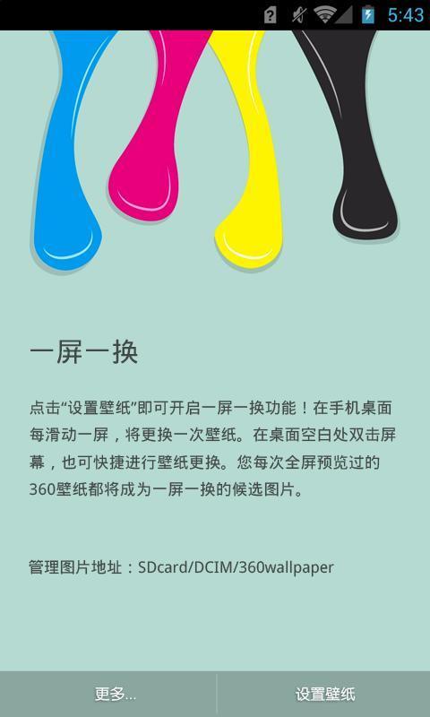 360壁紙手機(jī)客戶(hù)端 v2.2.0 官方安卓版 3