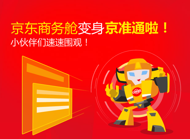 京東京準通(營銷推廣平臺) v1.0 安卓版 0