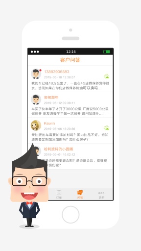 不二車管家商戶版 v1.1.0 安卓版 3