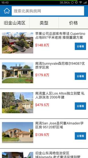 北美購房 v1.0 安卓版 1