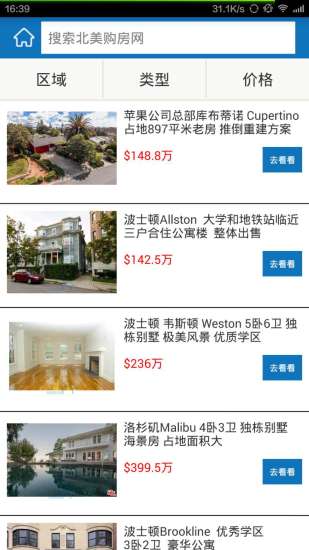 北美購房 v1.0 安卓版 2