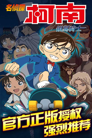 名偵探柯南銀翼騎士無限鉆石版