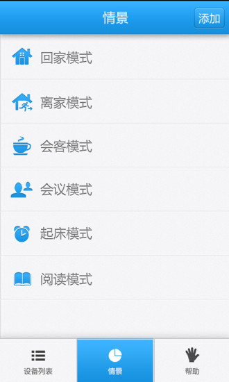 WiWo微智能app v03.02.034 安卓版_遠(yuǎn)程控制家電 2