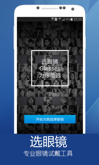 選眼鏡(虛擬試眼鏡) v1.1 安卓版 3