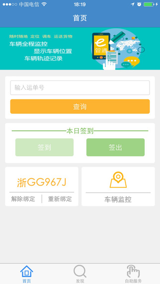 e管通司机版 v1.0 安卓版0