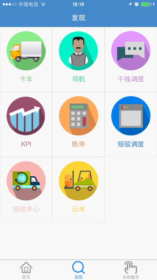 e管通司机版 v1.0 安卓版1