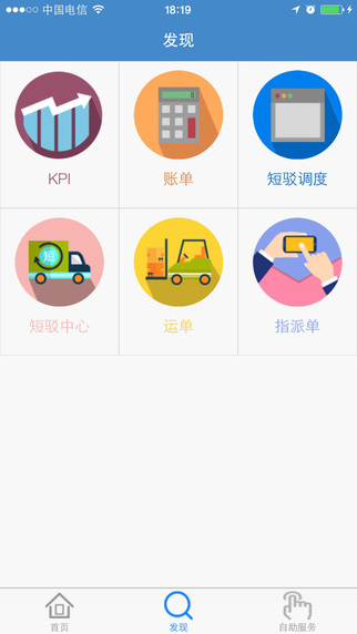 e管通司机版 v1.0 安卓版2